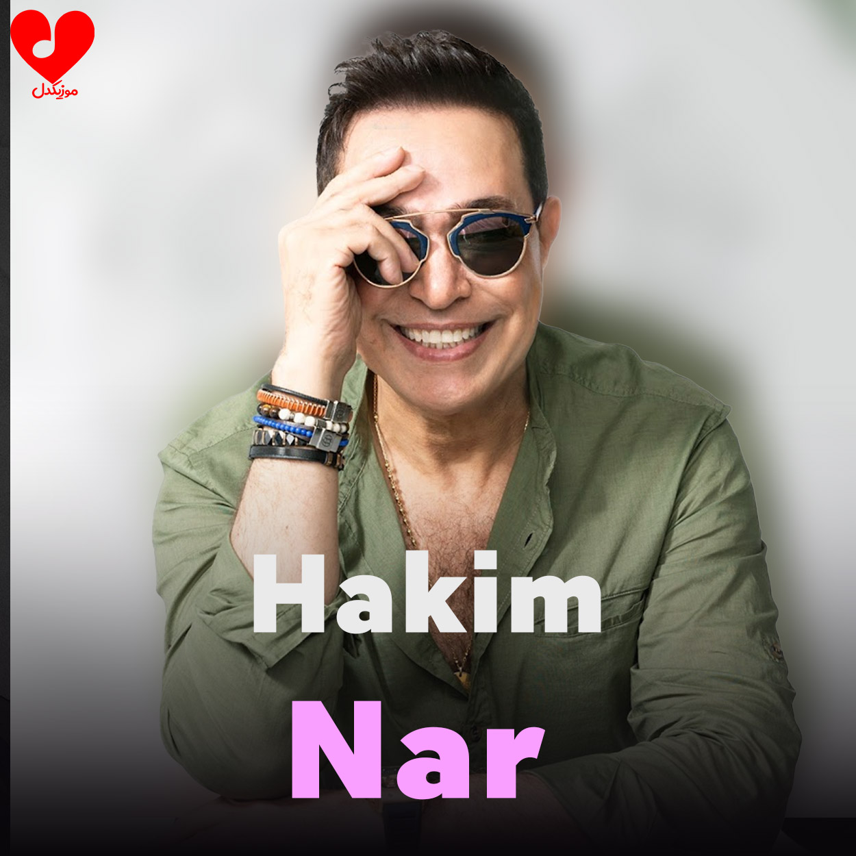 Hakim - Nar